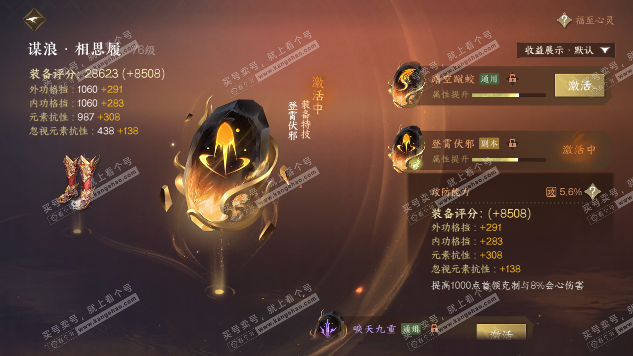 NSH320761逆水寒手游账号详情图39 NSH320761逆水寒手游账号详情图39