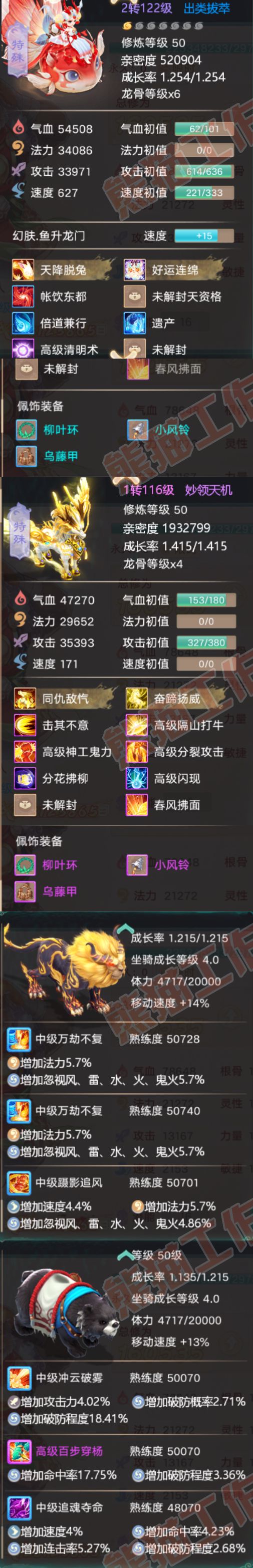 S2175大话西游账号详情图6