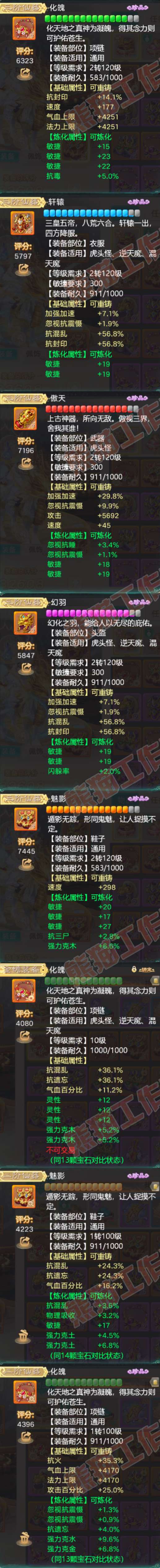S2175大话西游账号详情图3