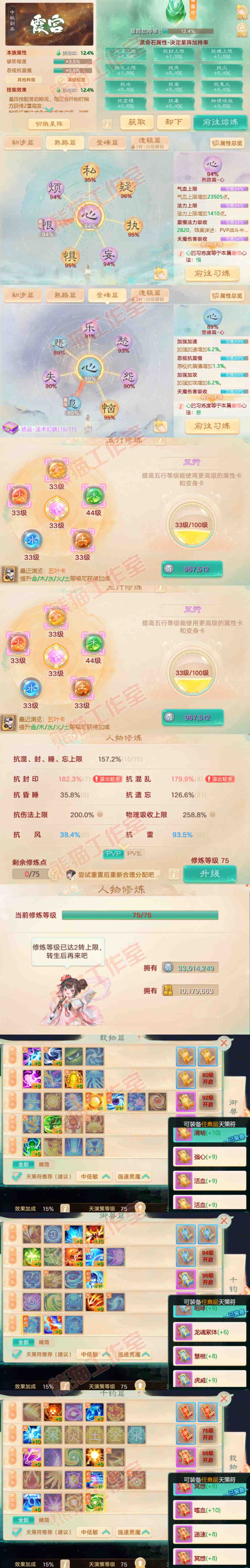 S2175大话西游账号详情图2