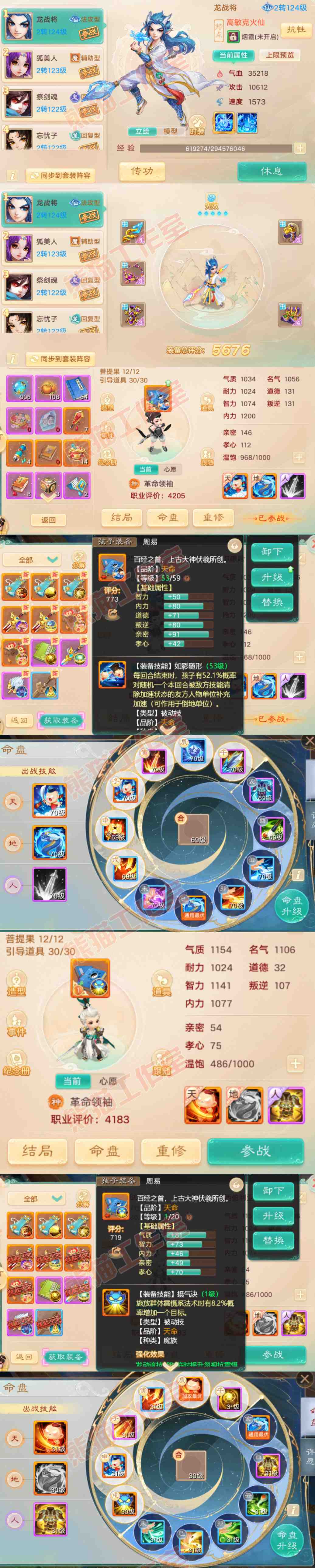 S2175大话西游账号详情图10