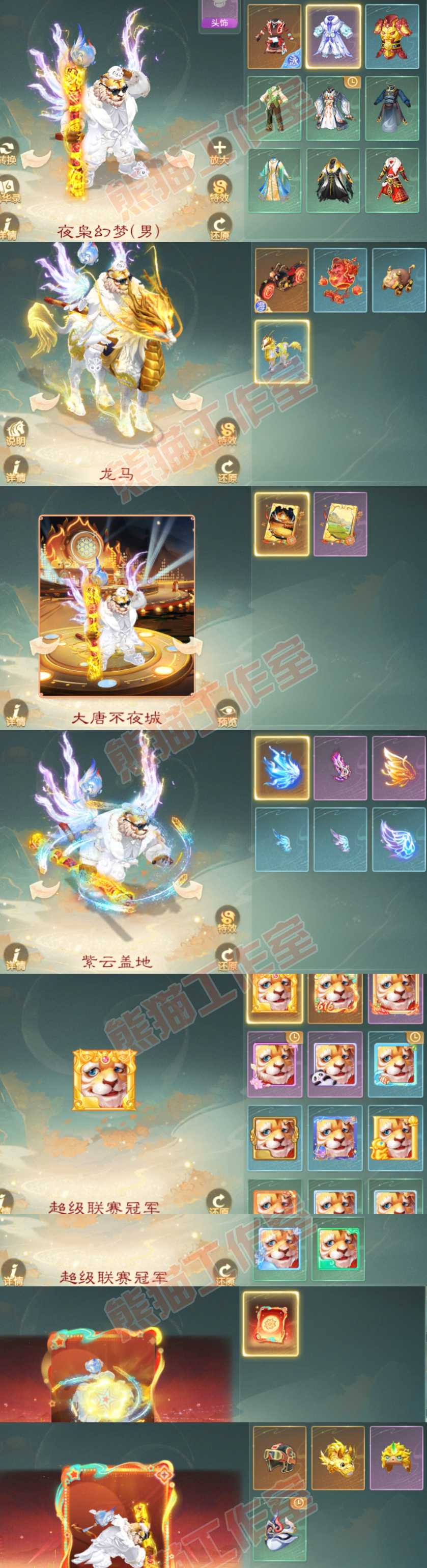 S2175大话西游账号详情图8
