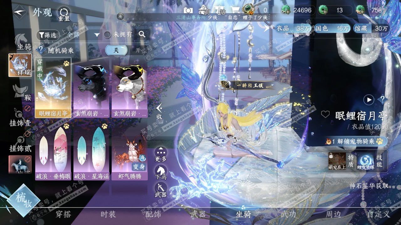 NSH320763逆水寒手游账号详情图12