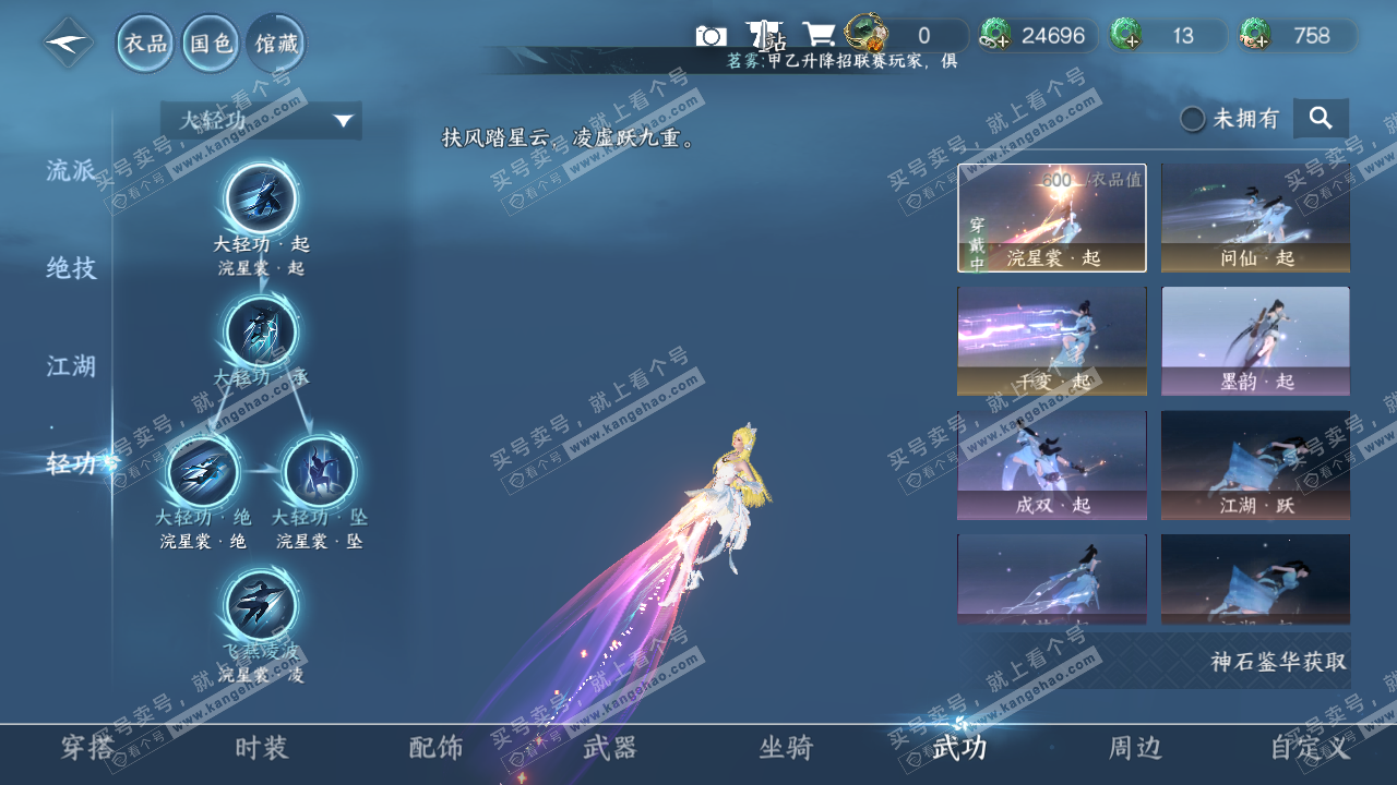 NSH320763逆水寒手游账号详情图13