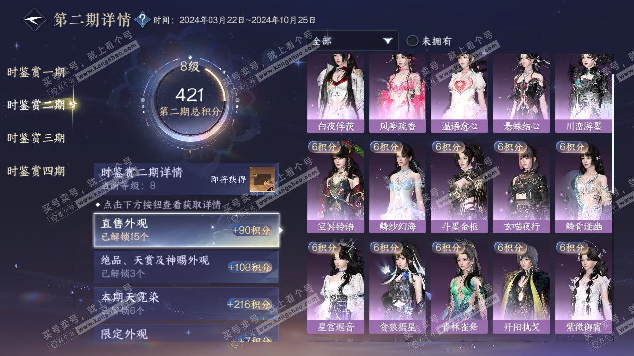 NSH320763逆水寒手游账号详情图18
