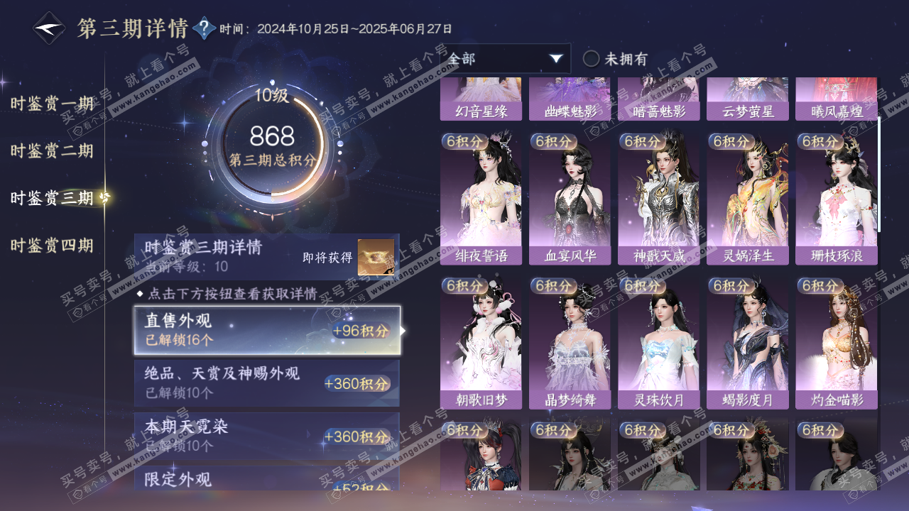 NSH320763逆水寒手游账号详情图19