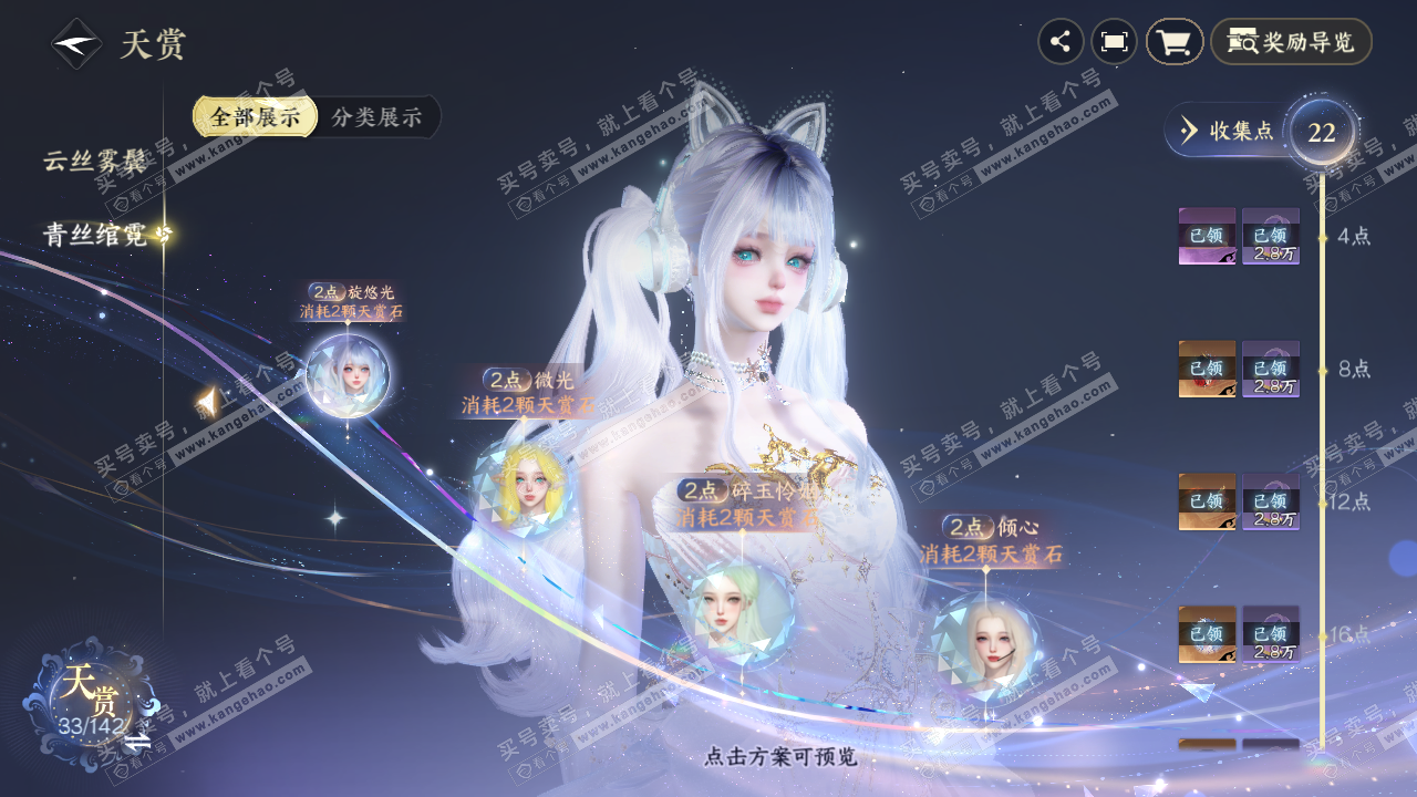 NSH320763逆水寒手游账号详情图23