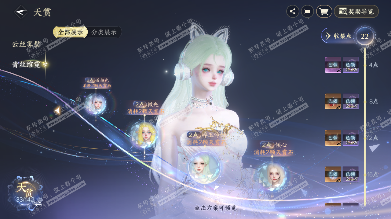 NSH320763逆水寒手游账号详情图25