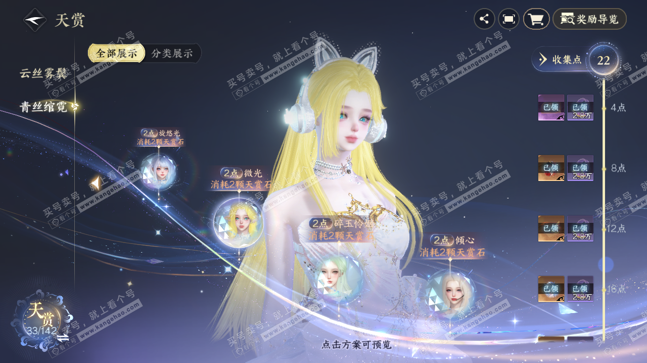 NSH320763逆水寒手游账号详情图24