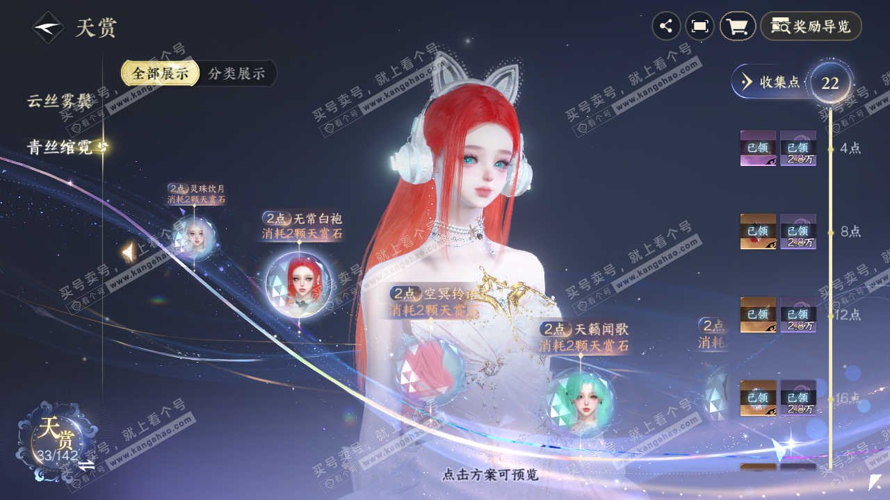 NSH320763逆水寒手游账号详情图28