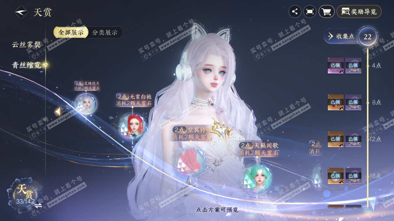 NSH320763逆水寒手游账号详情图27