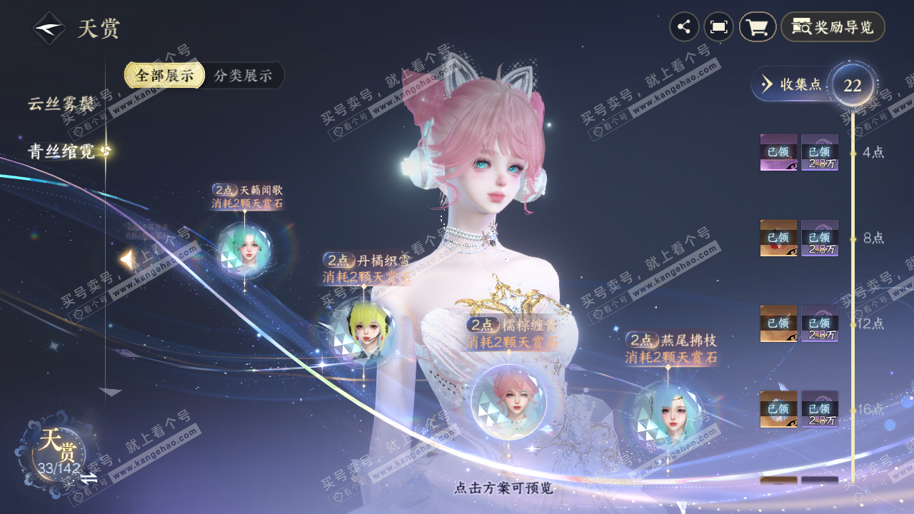 NSH320763逆水寒手游账号详情图32