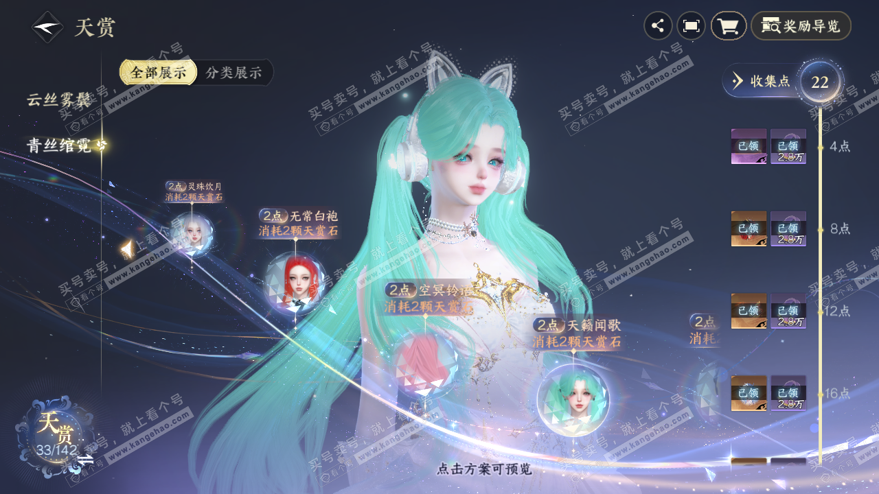 NSH320763逆水寒手游账号详情图30