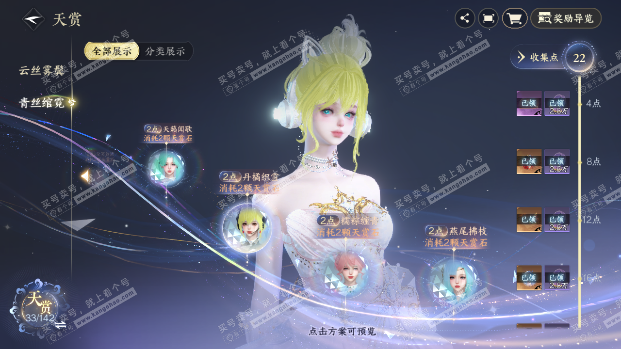NSH320763逆水寒手游账号详情图31
