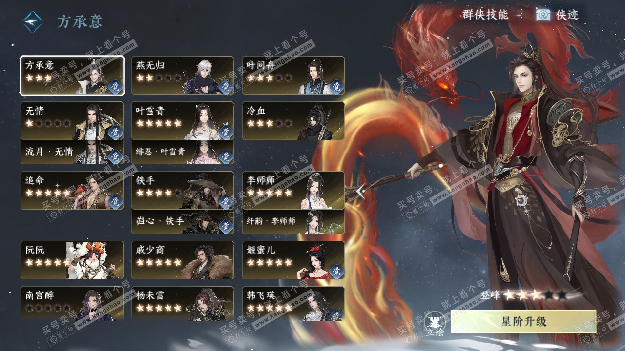 NSH320763逆水寒手游账号详情图57