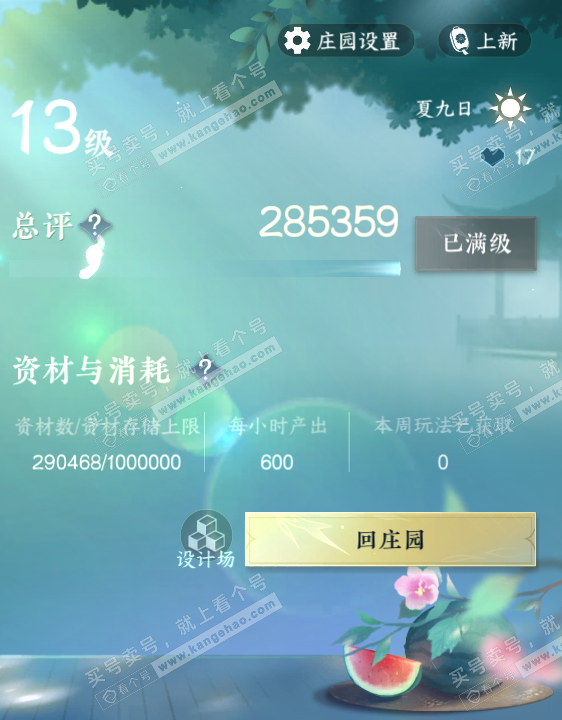 NSH320763逆水寒手游账号详情图55