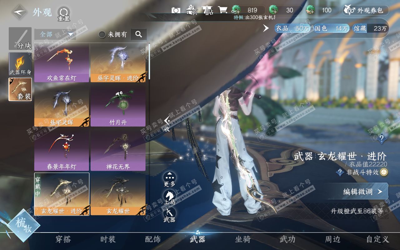 NSH320767逆水寒手游账号详情图16 NSH320767逆水寒手游账号详情图16