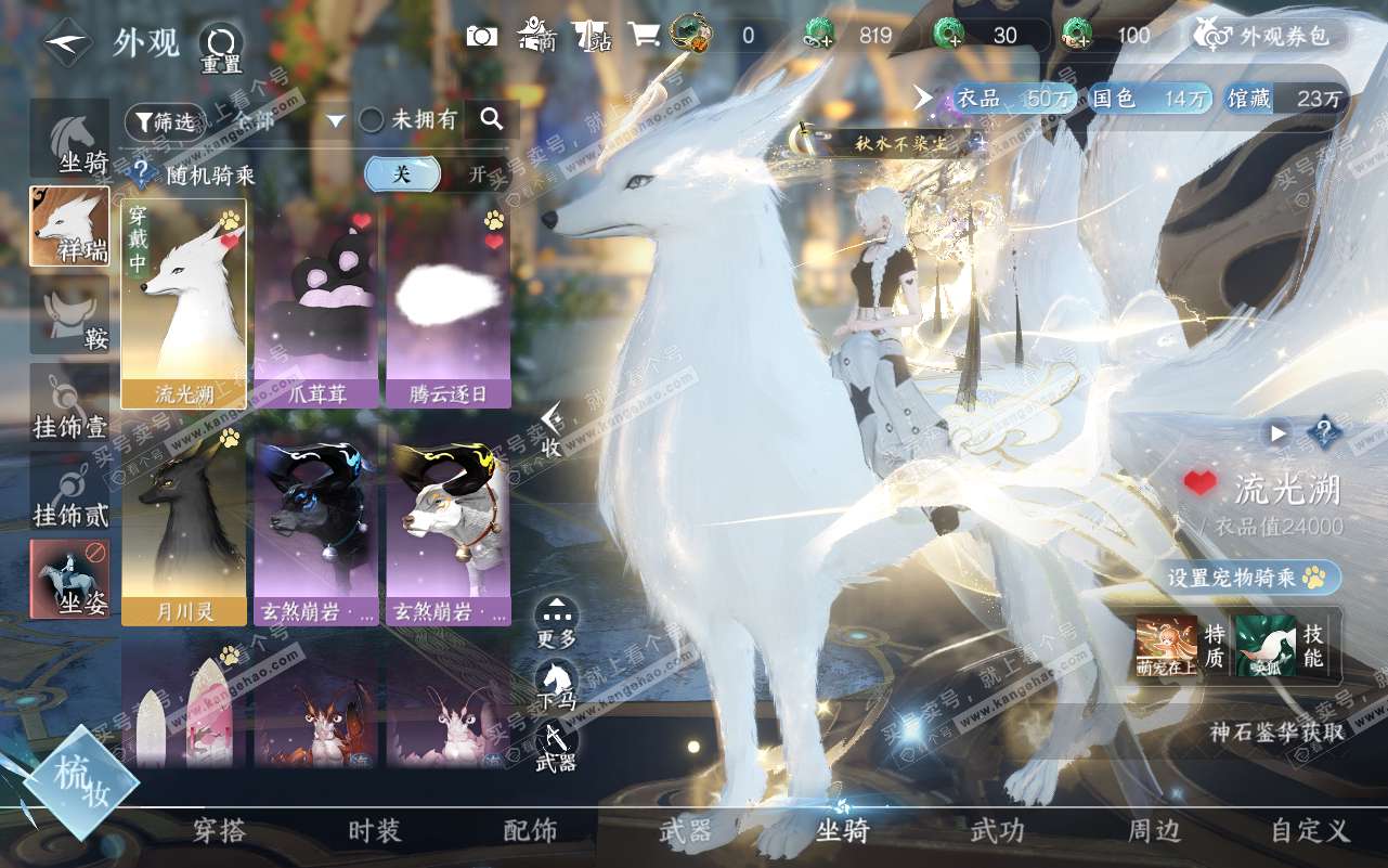 NSH320767逆水寒手游账号详情图18 NSH320767逆水寒手游账号详情图18