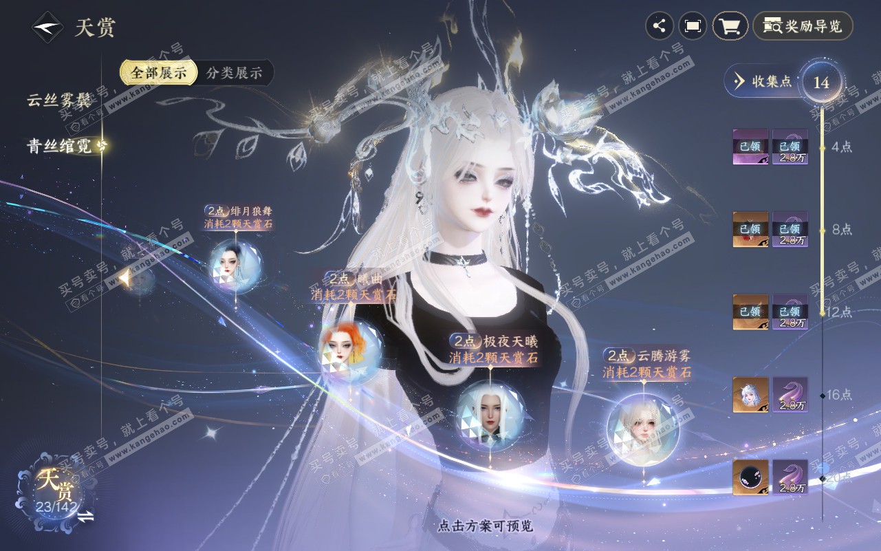 NSH320767逆水寒手游账号详情图14 NSH320767逆水寒手游账号详情图14