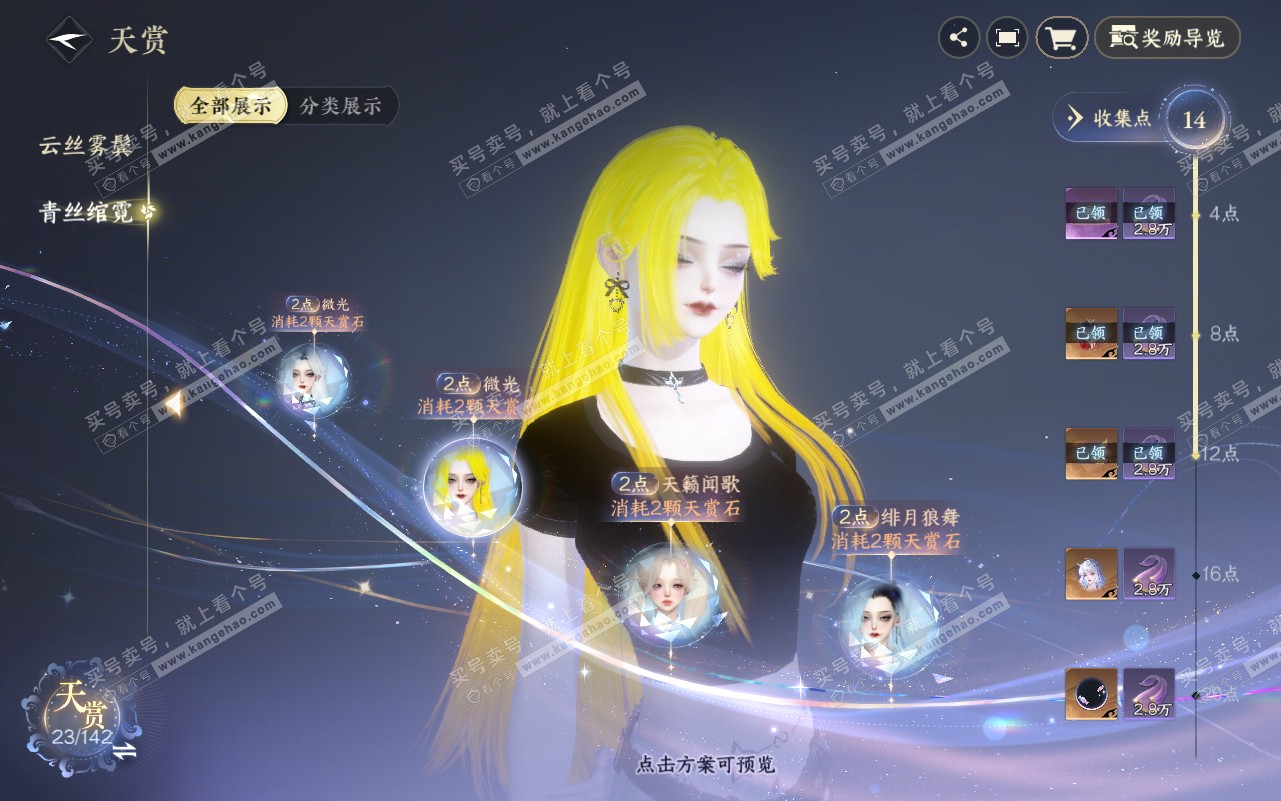 NSH320767逆水寒手游账号详情图9 NSH320767逆水寒手游账号详情图9