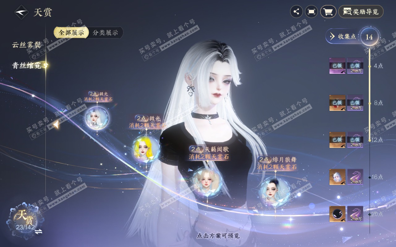 NSH320767逆水寒手游账号详情图8 NSH320767逆水寒手游账号详情图8