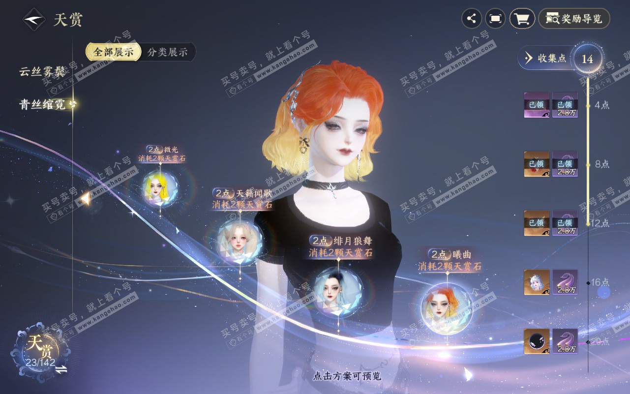 NSH320767逆水寒手游账号详情图12 NSH320767逆水寒手游账号详情图12
