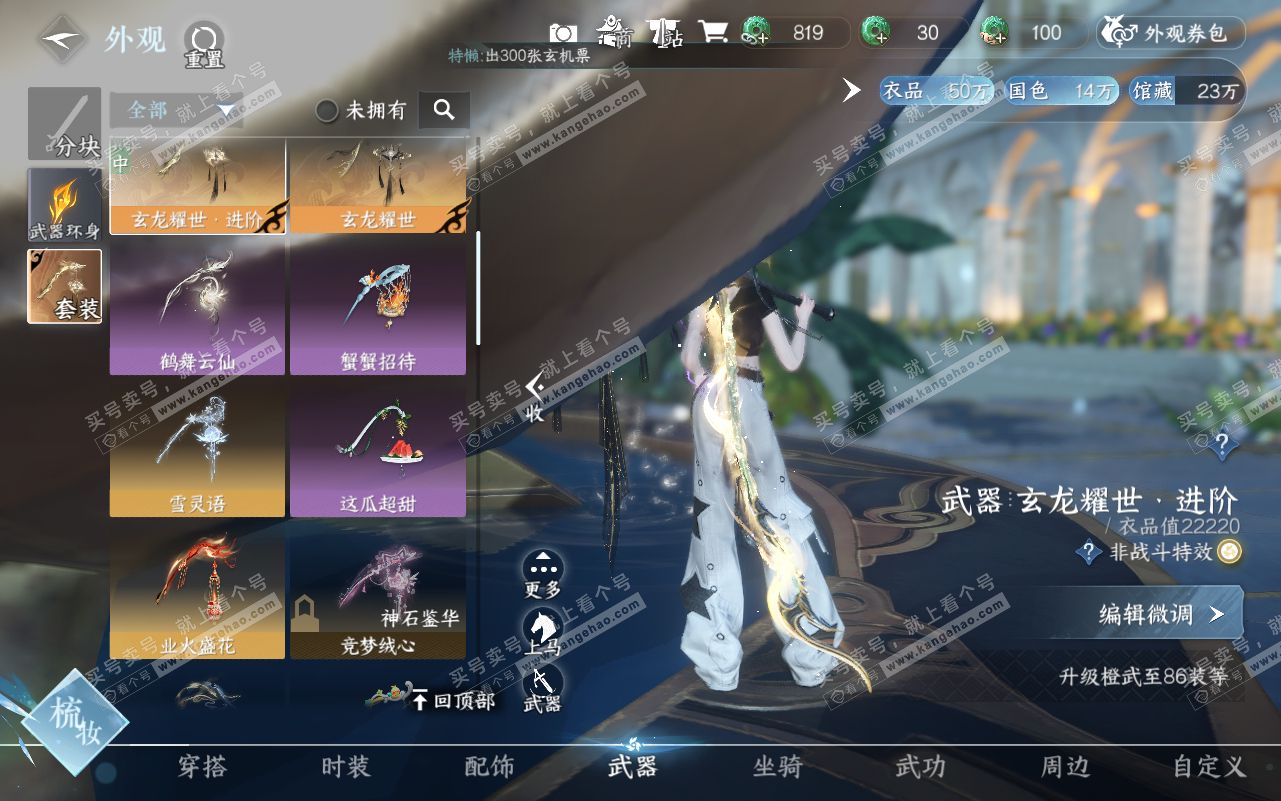 NSH320767逆水寒手游账号详情图17 NSH320767逆水寒手游账号详情图17