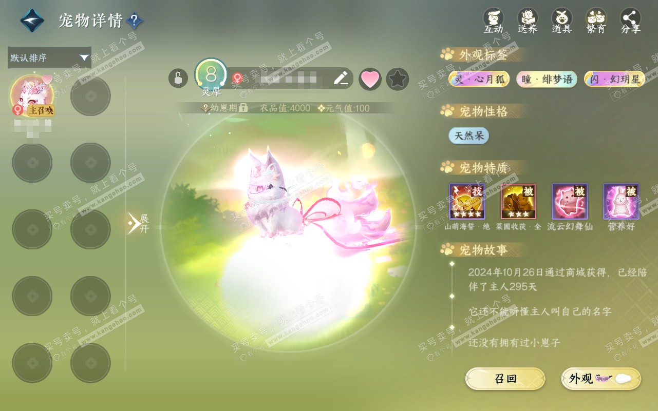 NSH320767逆水寒手游账号详情图21 NSH320767逆水寒手游账号详情图21