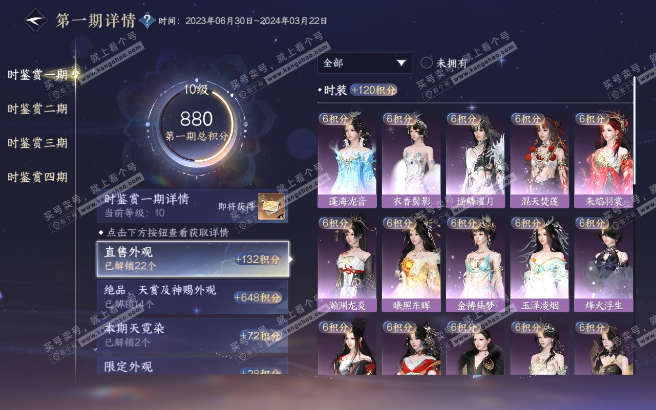 NSH320767逆水寒手游账号详情图23 NSH320767逆水寒手游账号详情图23