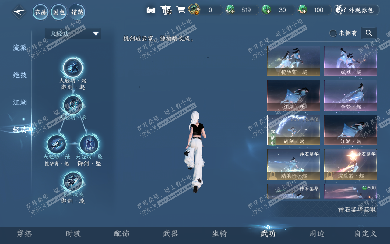 NSH320767逆水寒手游账号详情图19 NSH320767逆水寒手游账号详情图19