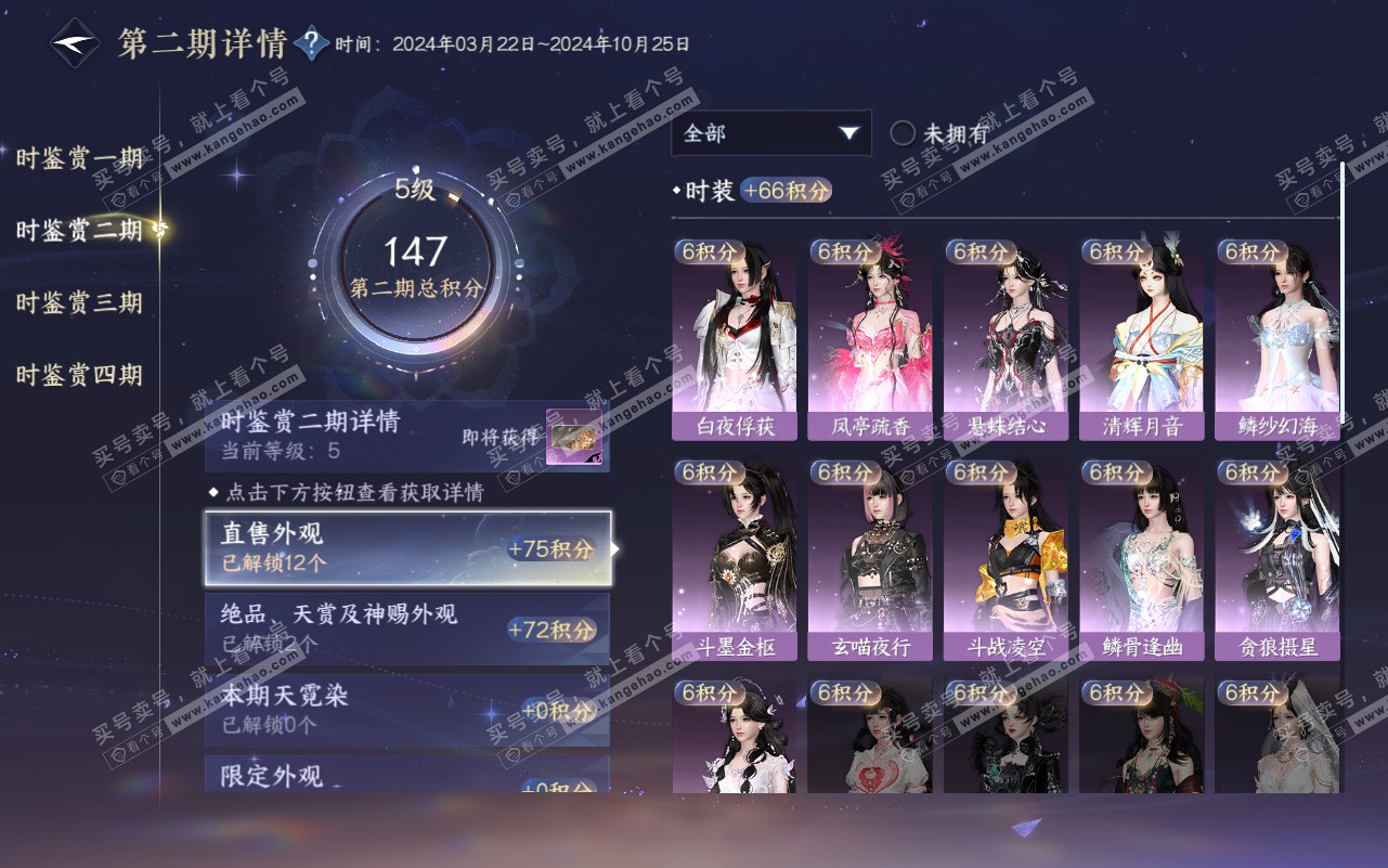 NSH320767逆水寒手游账号详情图25 NSH320767逆水寒手游账号详情图25