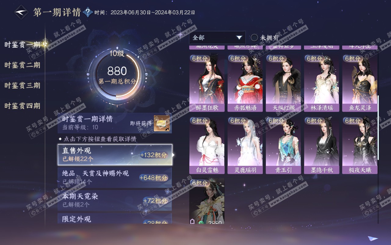 NSH320767逆水寒手游账号详情图24 NSH320767逆水寒手游账号详情图24