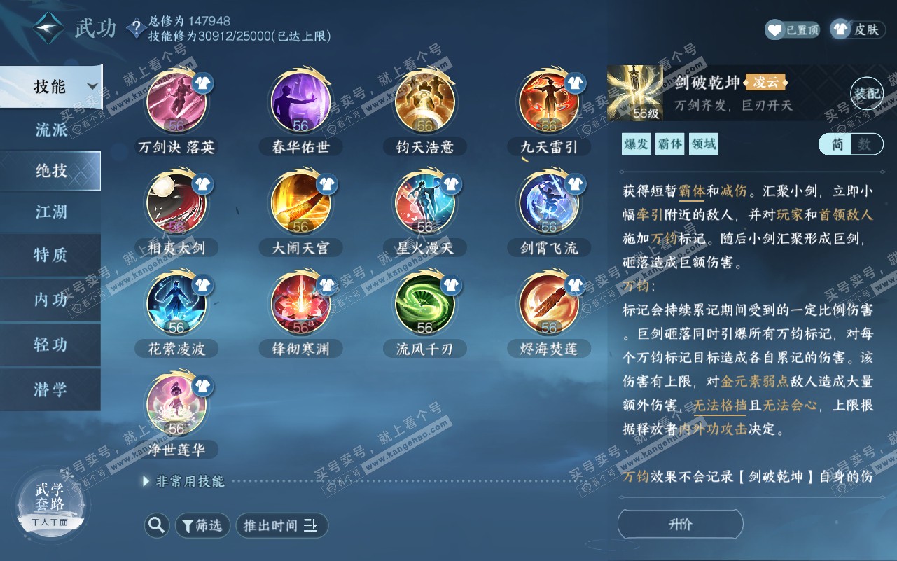 NSH320767逆水寒手游账号详情图30 NSH320767逆水寒手游账号详情图30