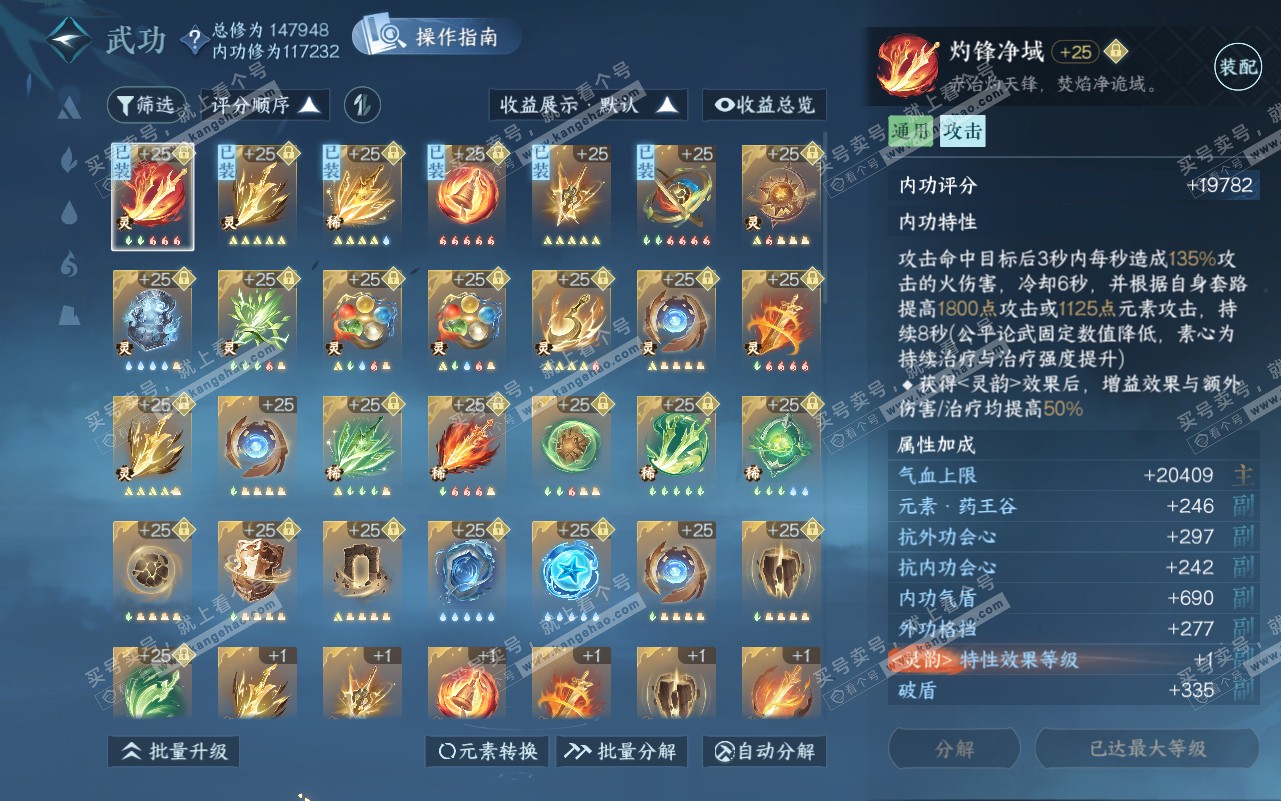 NSH320767逆水寒手游账号详情图31 NSH320767逆水寒手游账号详情图31