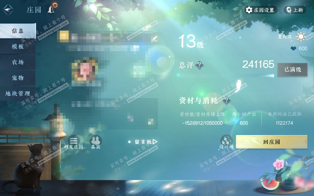 NSH320767逆水寒手游账号详情图51 NSH320767逆水寒手游账号详情图51
