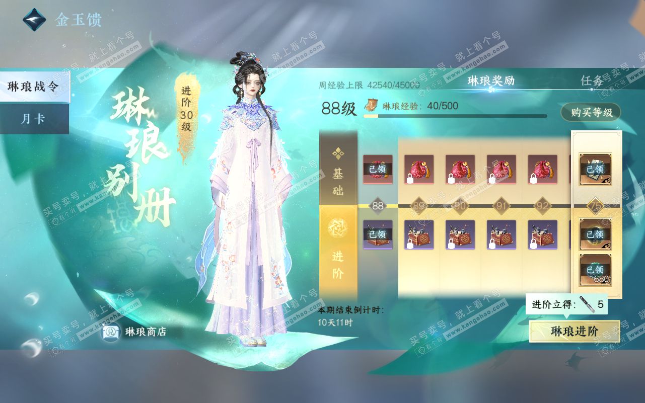 NSH320767逆水寒手游账号详情图52 NSH320767逆水寒手游账号详情图52