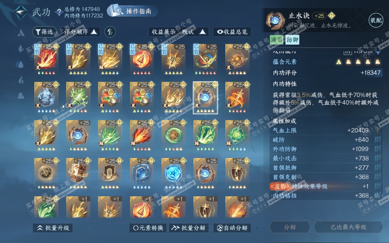 NSH320767逆水寒手游账号详情图40 NSH320767逆水寒手游账号详情图40
