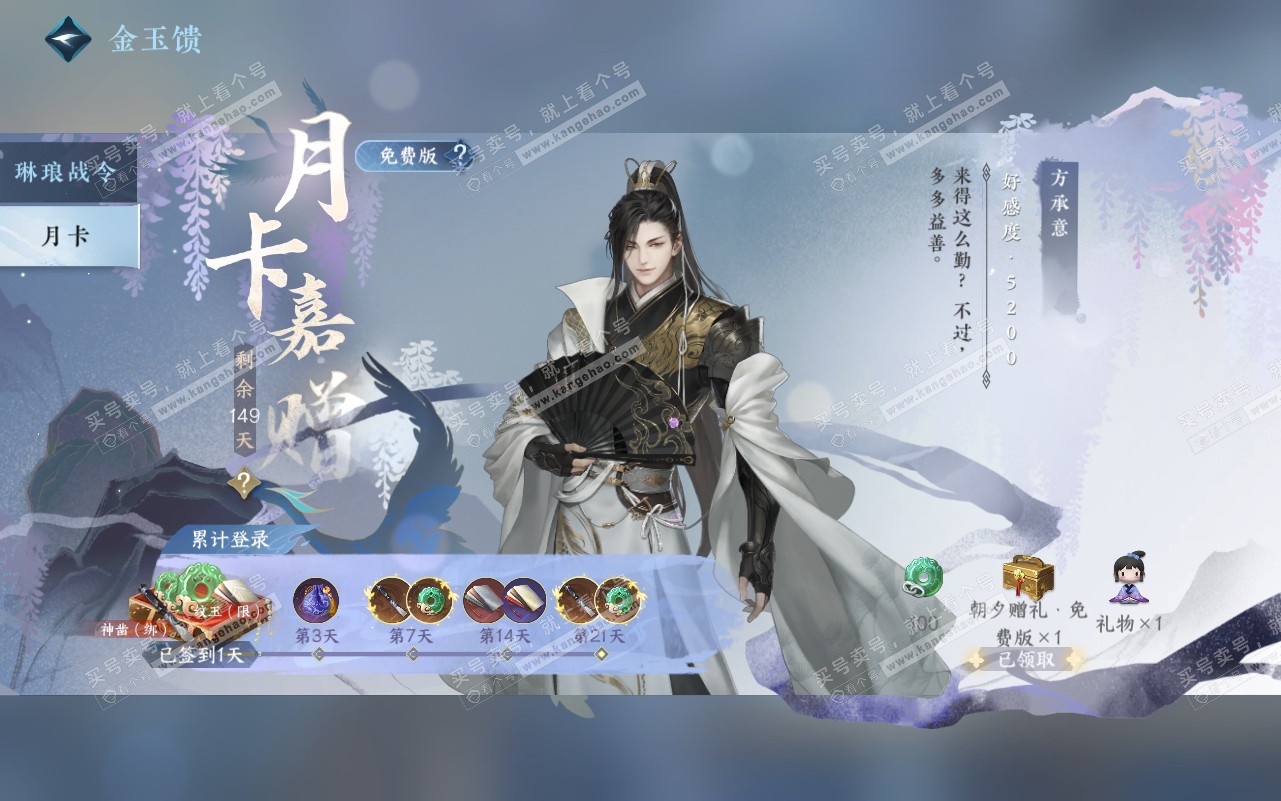 NSH320767逆水寒手游账号详情图53 NSH320767逆水寒手游账号详情图53