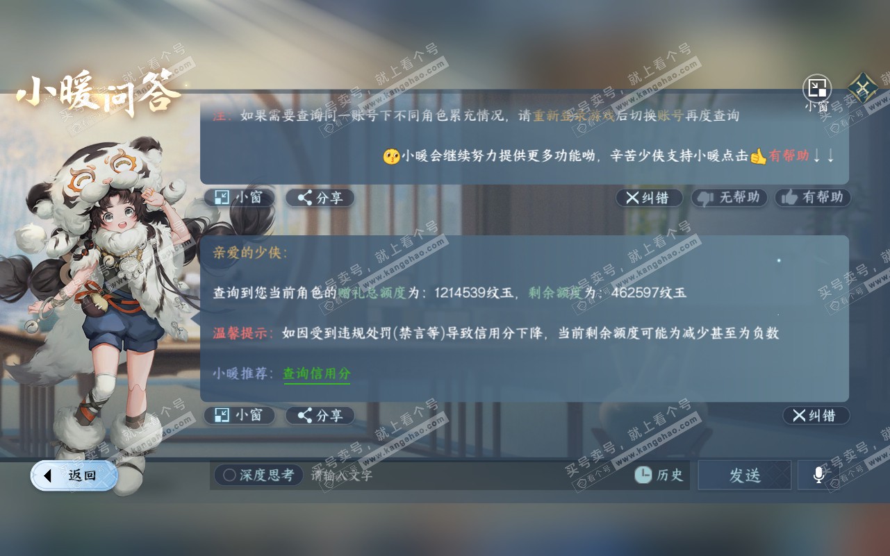 NSH320767逆水寒手游账号详情图55 NSH320767逆水寒手游账号详情图55