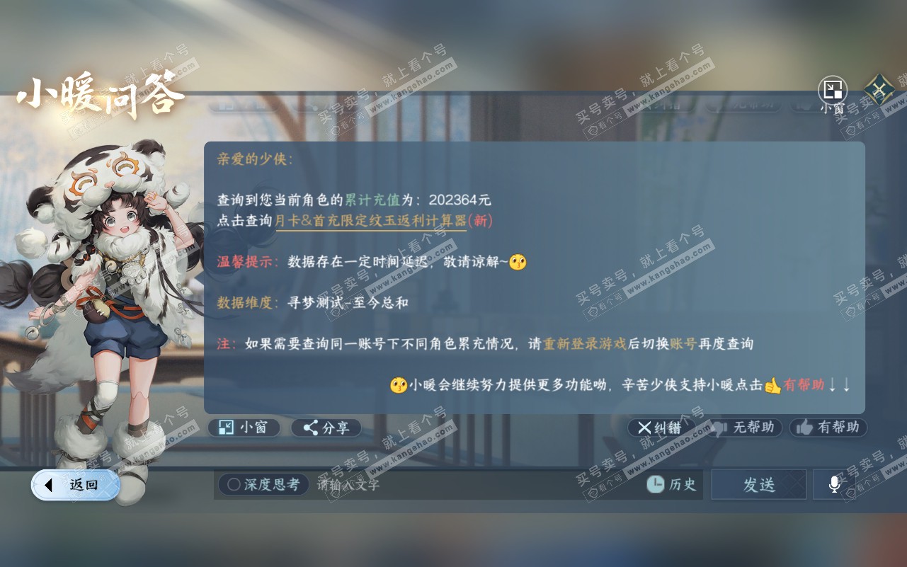 NSH320767逆水寒手游账号详情图54 NSH320767逆水寒手游账号详情图54