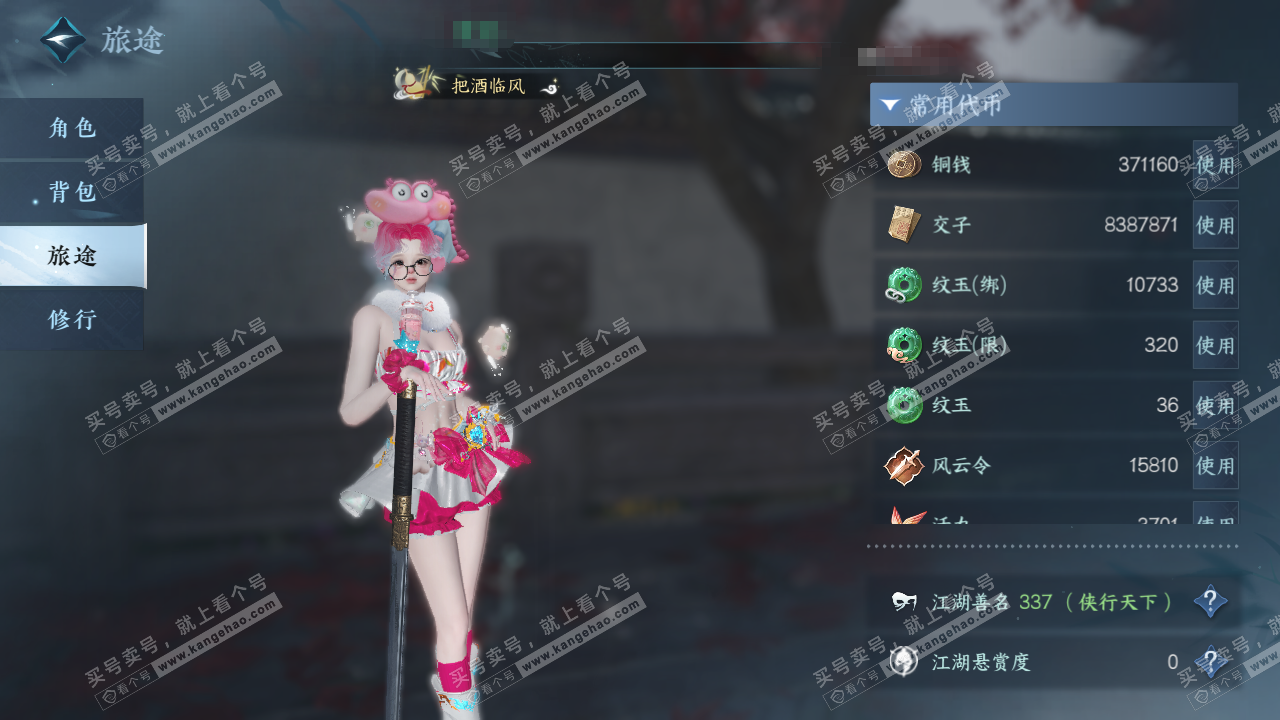 NSH320765逆水寒手游账号详情图5