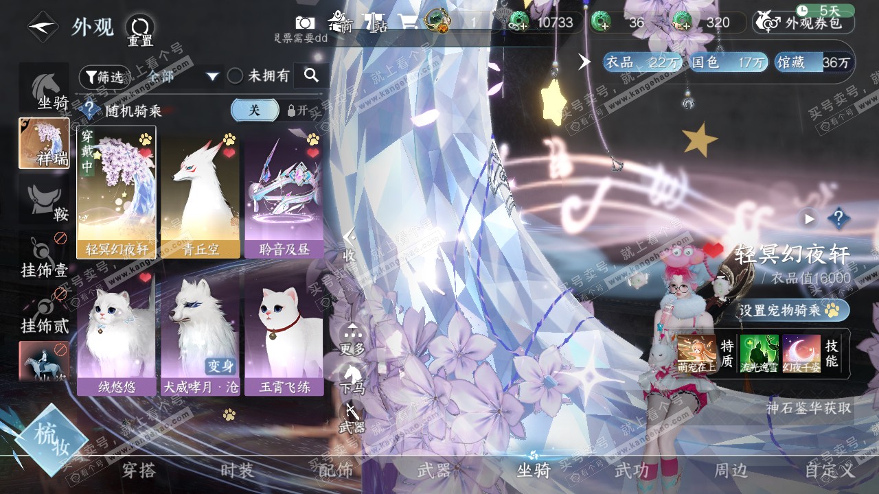 NSH320765逆水寒手游账号详情图11