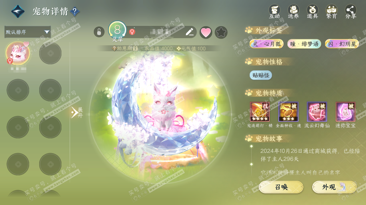 NSH320765逆水寒手游账号详情图14