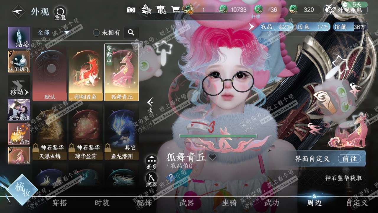 NSH320765逆水寒手游账号详情图13