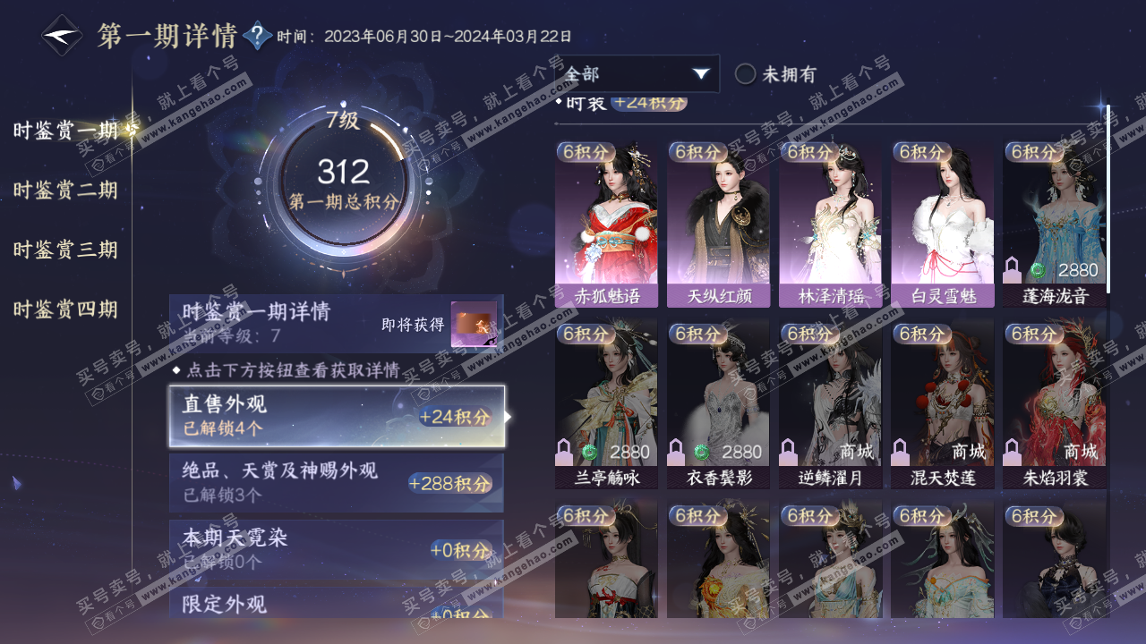 NSH320765逆水寒手游账号详情图16