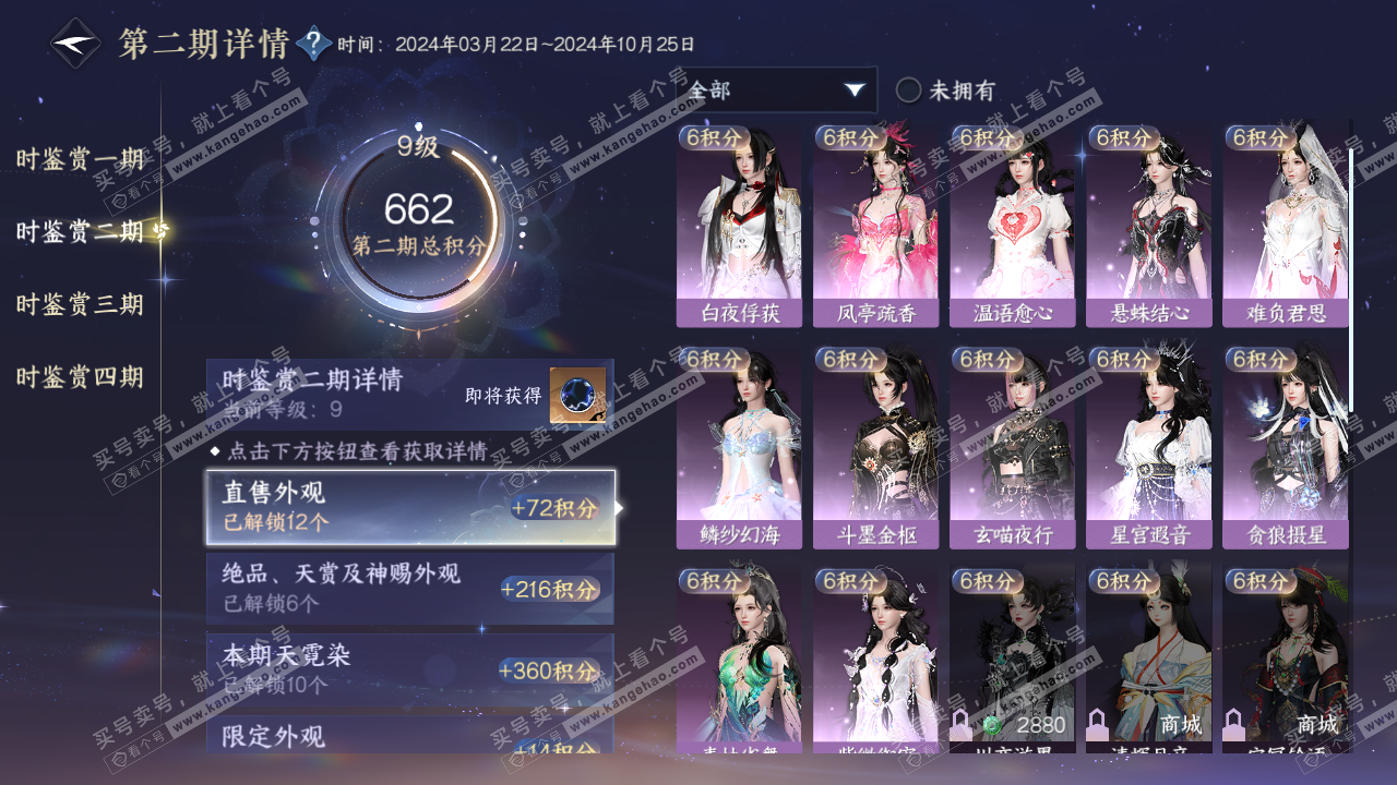 NSH320765逆水寒手游账号详情图17