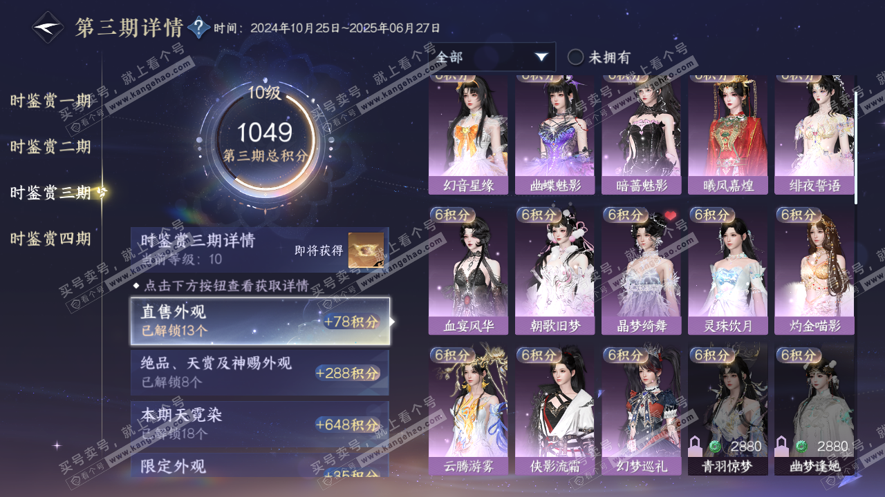 NSH320765逆水寒手游账号详情图18