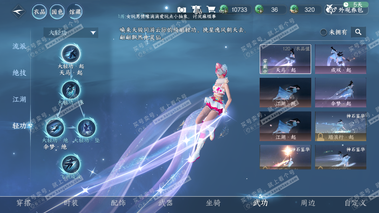 NSH320765逆水寒手游账号详情图12
