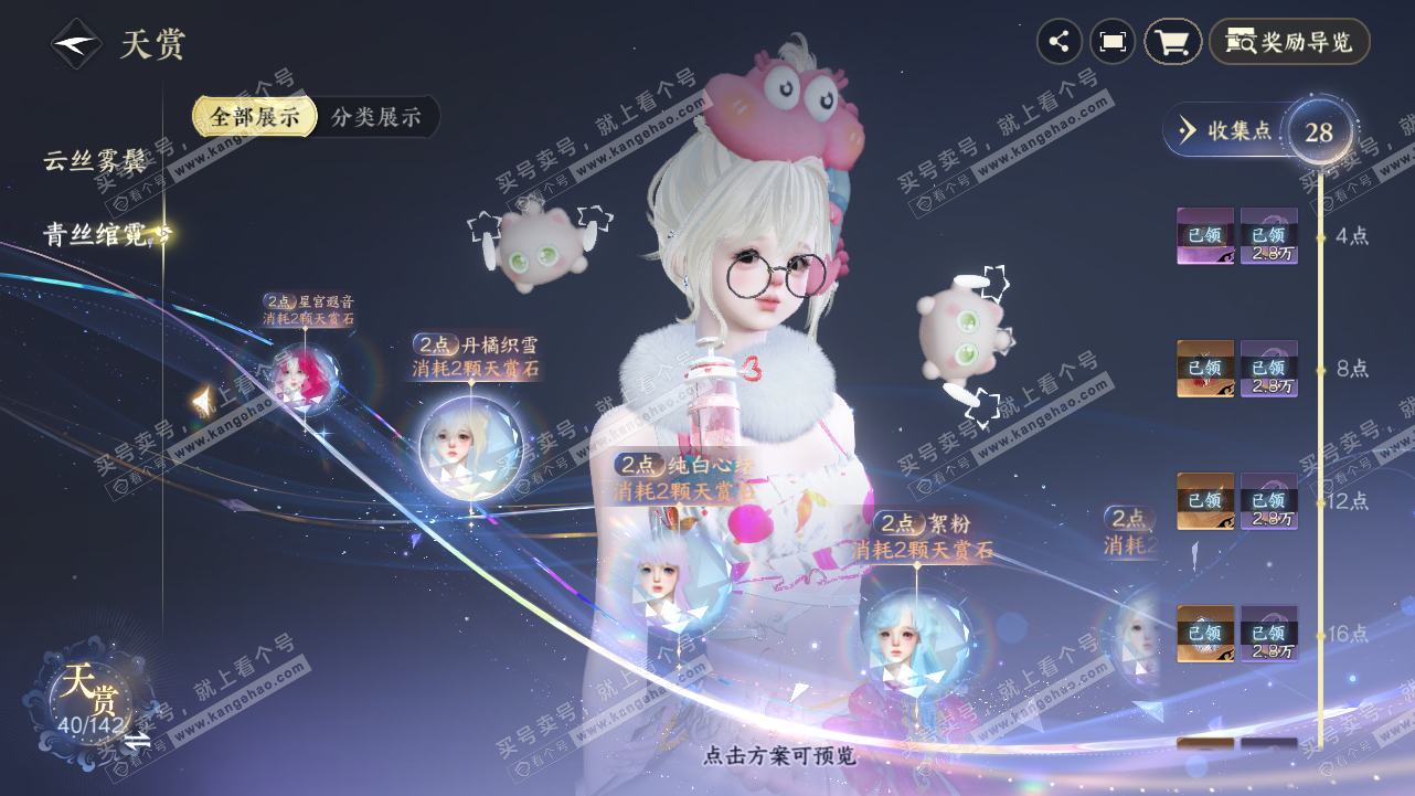 NSH320765逆水寒手游账号详情图23
