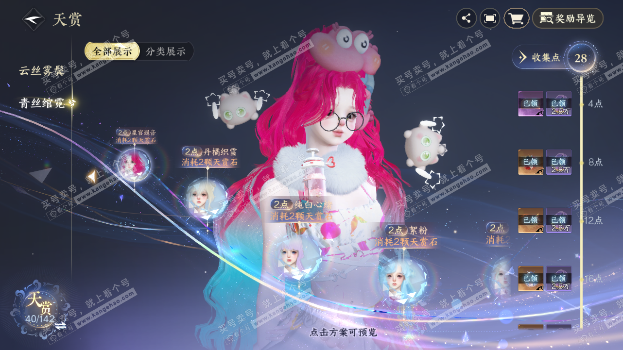 NSH320765逆水寒手游账号详情图22